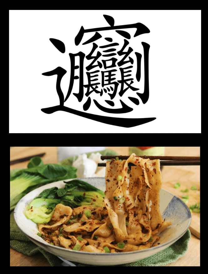 The most complicated Chinese character – biang biang noodles